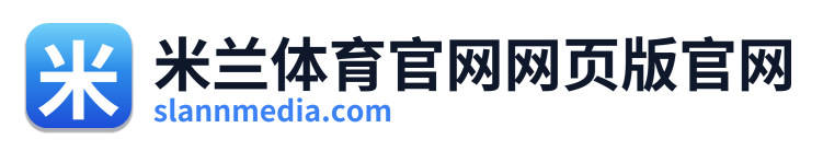 米兰体育官网网页版官网